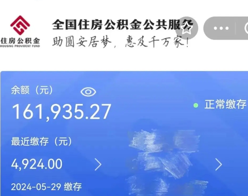 攸县小额公积金提取（小额公积金提取中介费用）